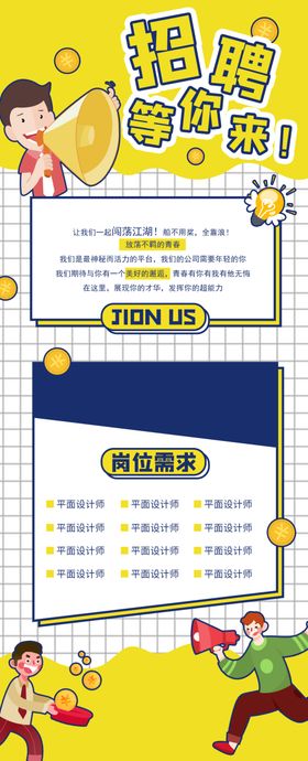 招聘会海报简章春季会创意
