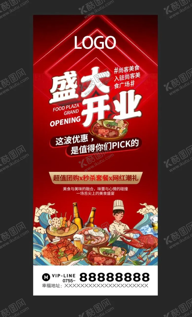 编号：62875409281552287345【酷图网】源文件下载-盛大开业展架