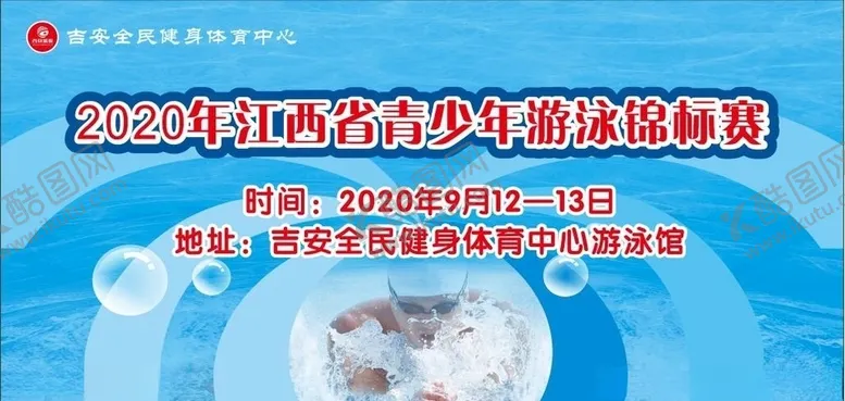 编号：85190007031800156126【酷图网】源文件下载-游泳