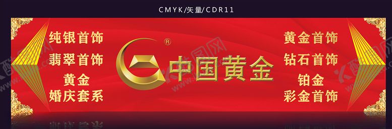 编号：44611407051501477867【酷图网】源文件下载-中国黄金LOGO