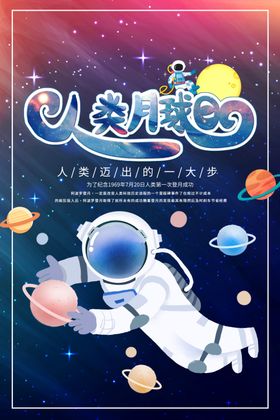人类月球日