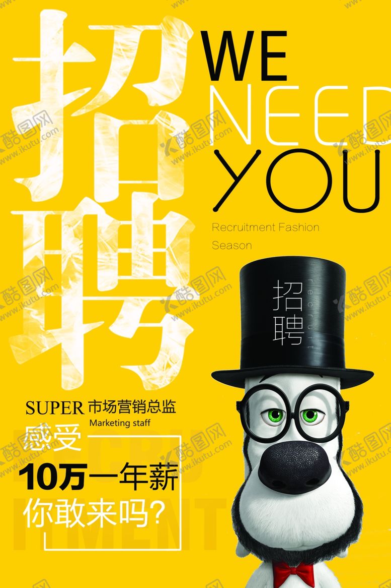 编号：25324901291224075421【酷图网】源文件下载-招聘海报
