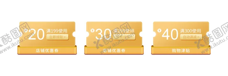 编号：14881003251758047060【酷图网】源文件下载-优惠券