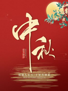 中秋节祝福