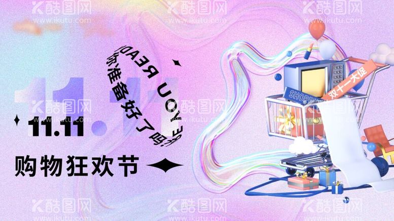 编号：51342312022345557285【酷图网】源文件下载-购物狂欢节banner