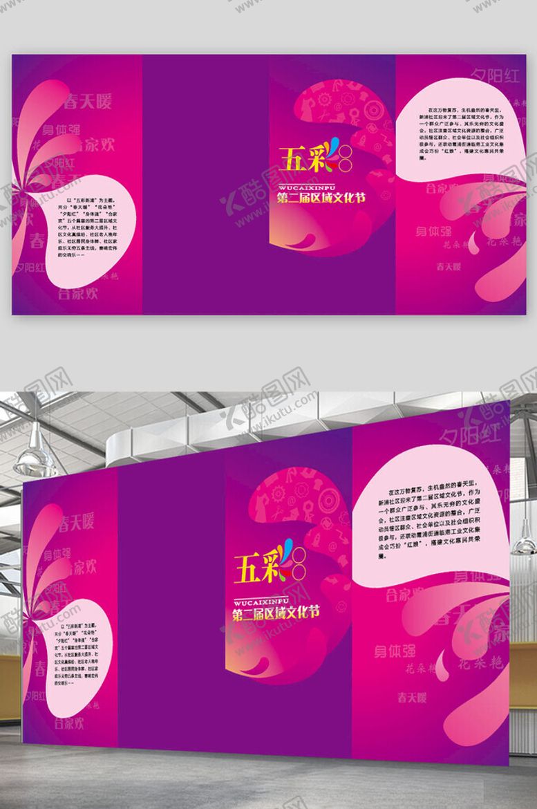 编号：88428806252249414522【酷图网】源文件下载-文化节紫色展板