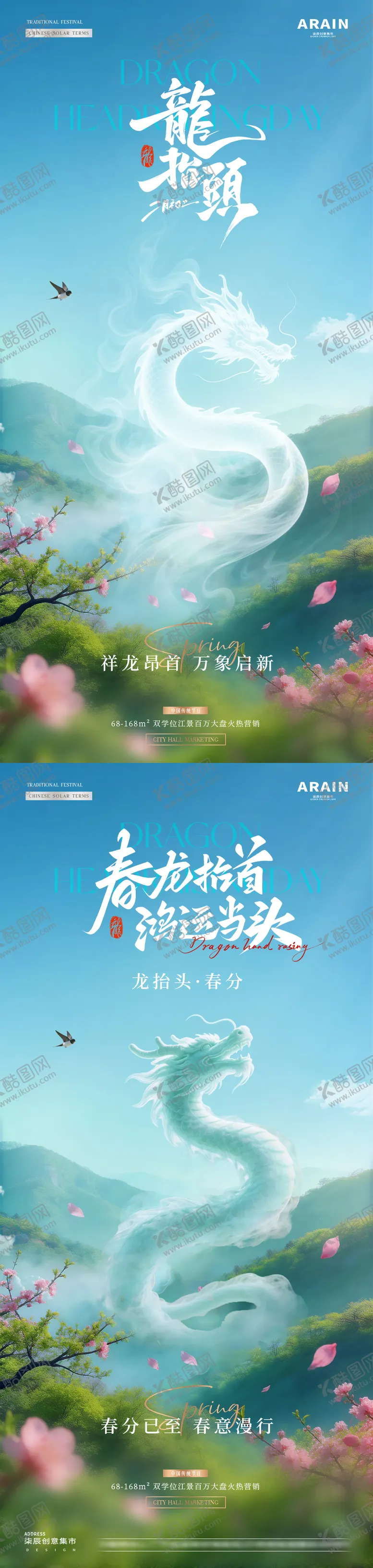 编号：44013503141924089778【酷图网】源文件下载-地产龙抬头春分森林风景海报