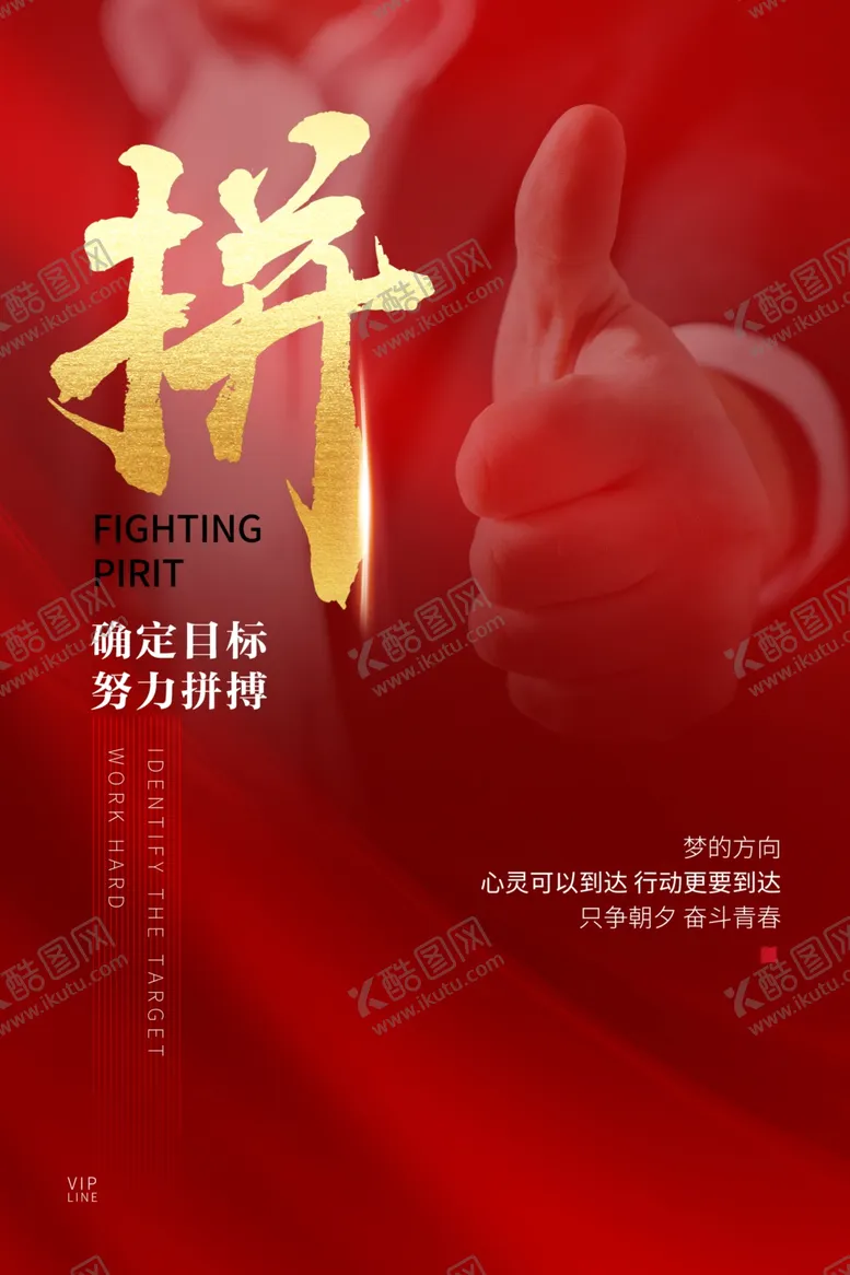 编号：18770707021026568778【酷图网】源文件下载-拼搏梦想企业公益宣传海报