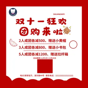 双十一海报