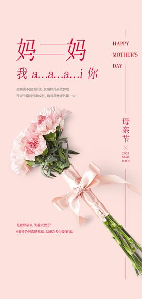 母亲节海报感恩日妈妈祝福