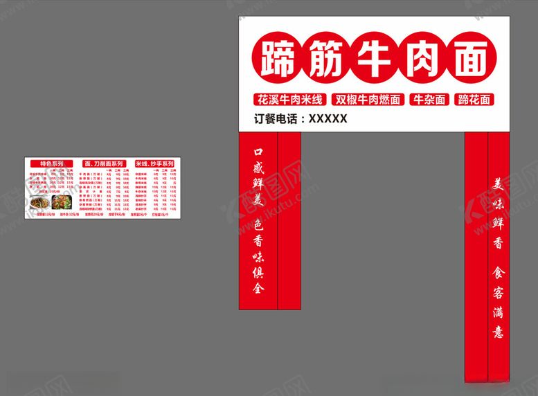 编号：90320501201750307783【酷图网】源文件下载-蹄筋牛肉面招牌
