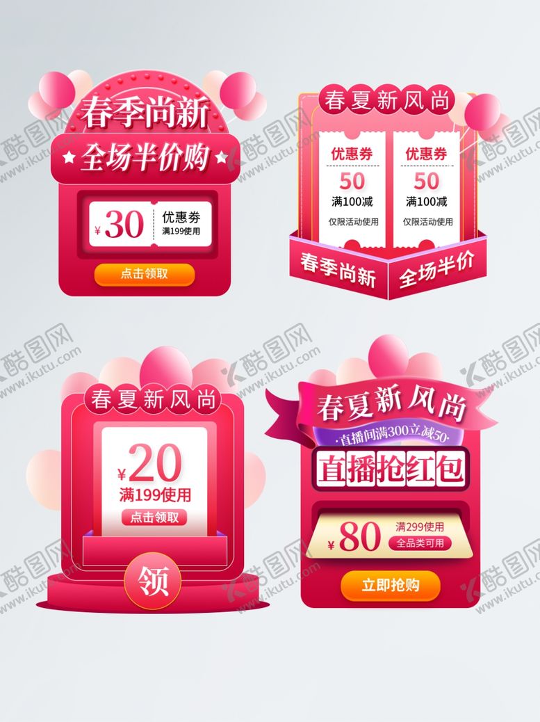 编号：92071604010700558596【酷图网】源文件下载-粉色促销标签设计素材