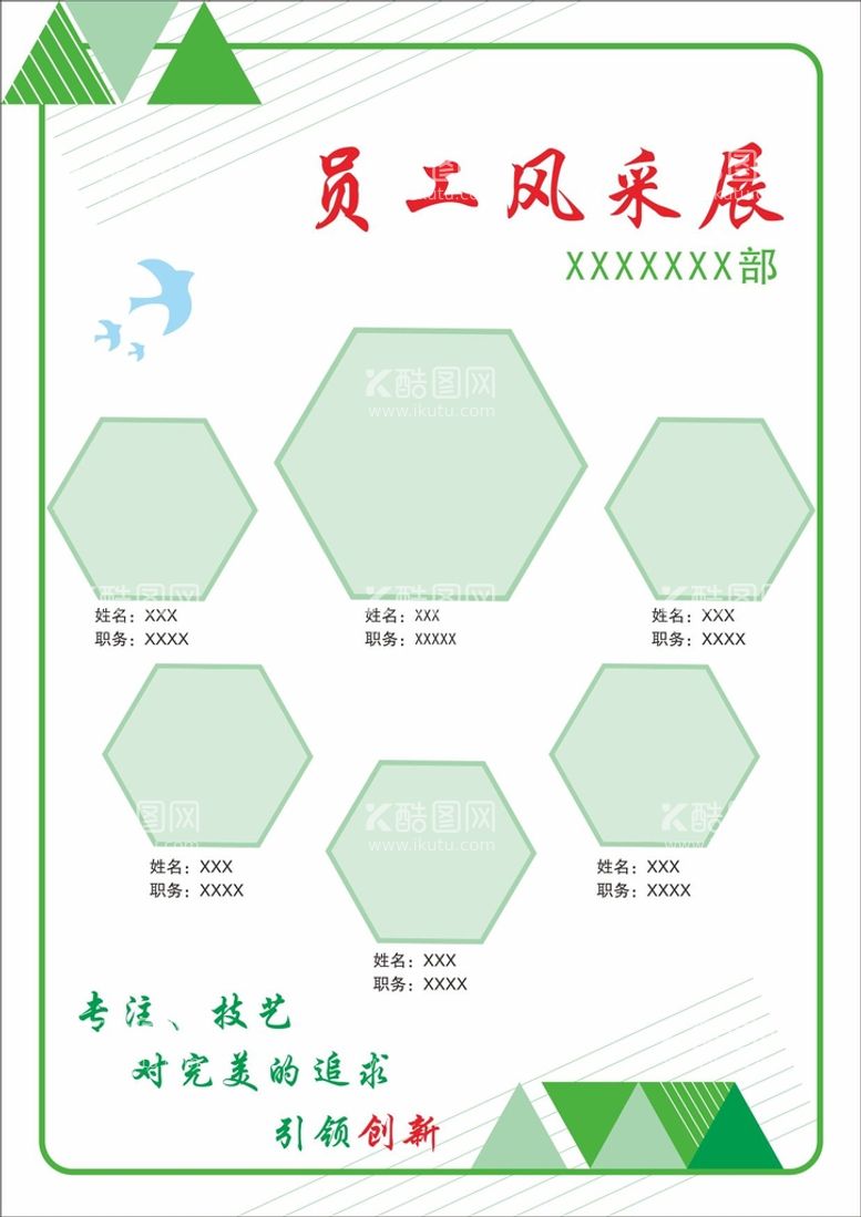 编号：89535211200923291024【酷图网】源文件下载-员工风采展