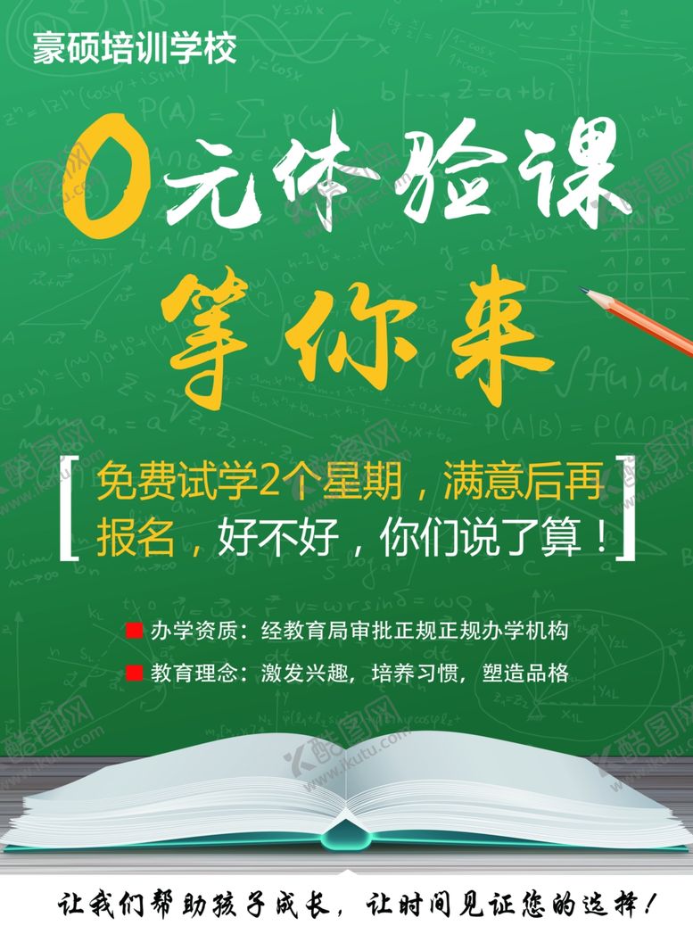 编号：93151909180455495866【酷图网】源文件下载-体验课