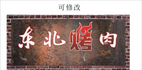 烤肉门头设计