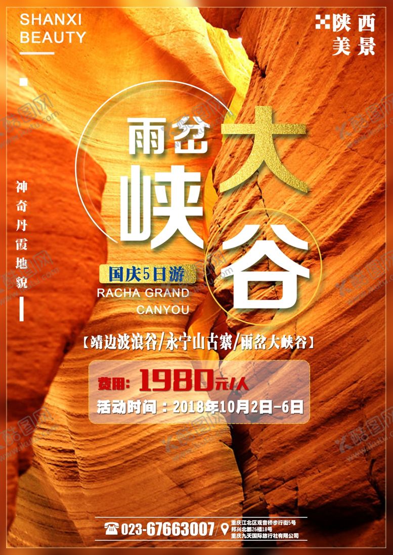 编号：16785707132142457920【酷图网】源文件下载-旅游