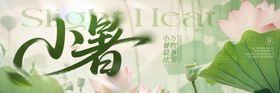 小暑节日节气海报