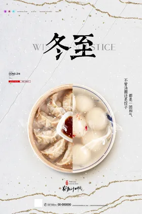 冬至