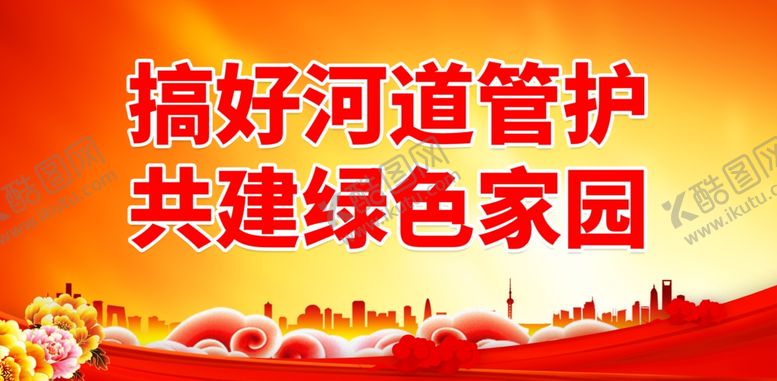编号：98858001301921433520【酷图网】源文件下载-河长制