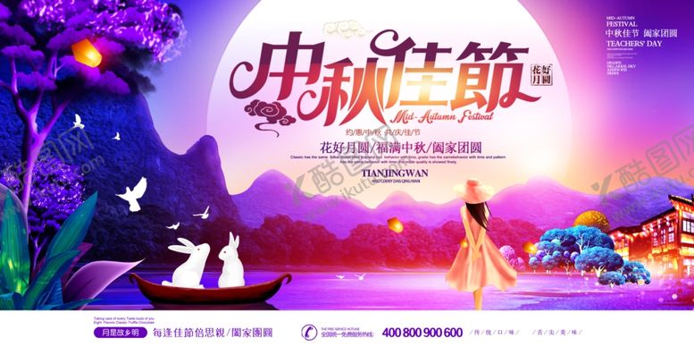 编号：54694109220717312310【酷图网】源文件下载-时尚高端紫色中秋节展板