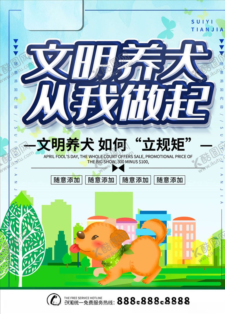 编号：35847409240250299255【酷图网】源文件下载-文明养狗