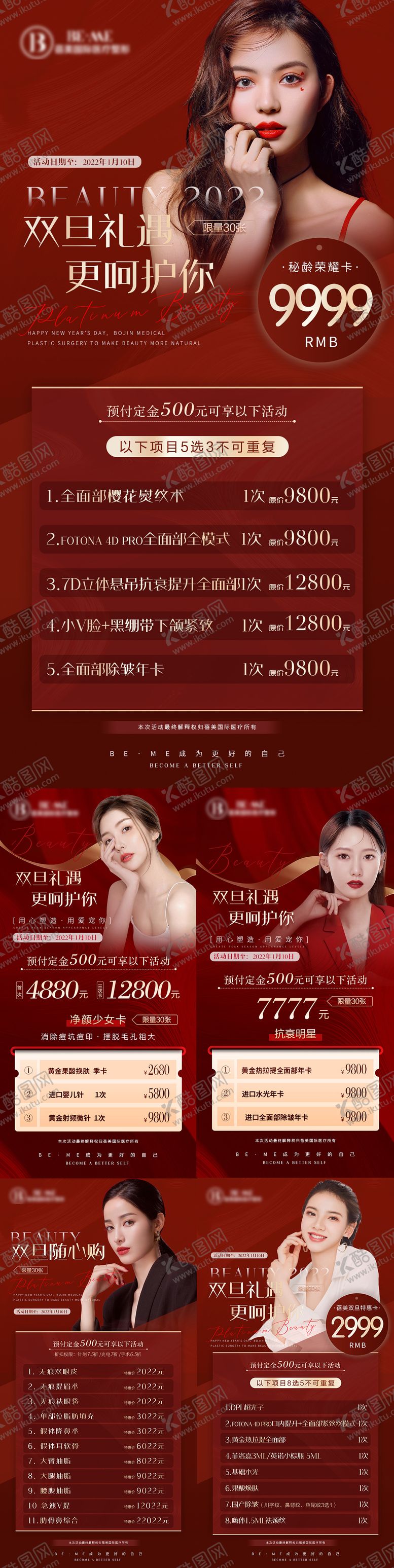 编号：82654411260218268209【酷图网】源文件下载-医美双旦活动卡项