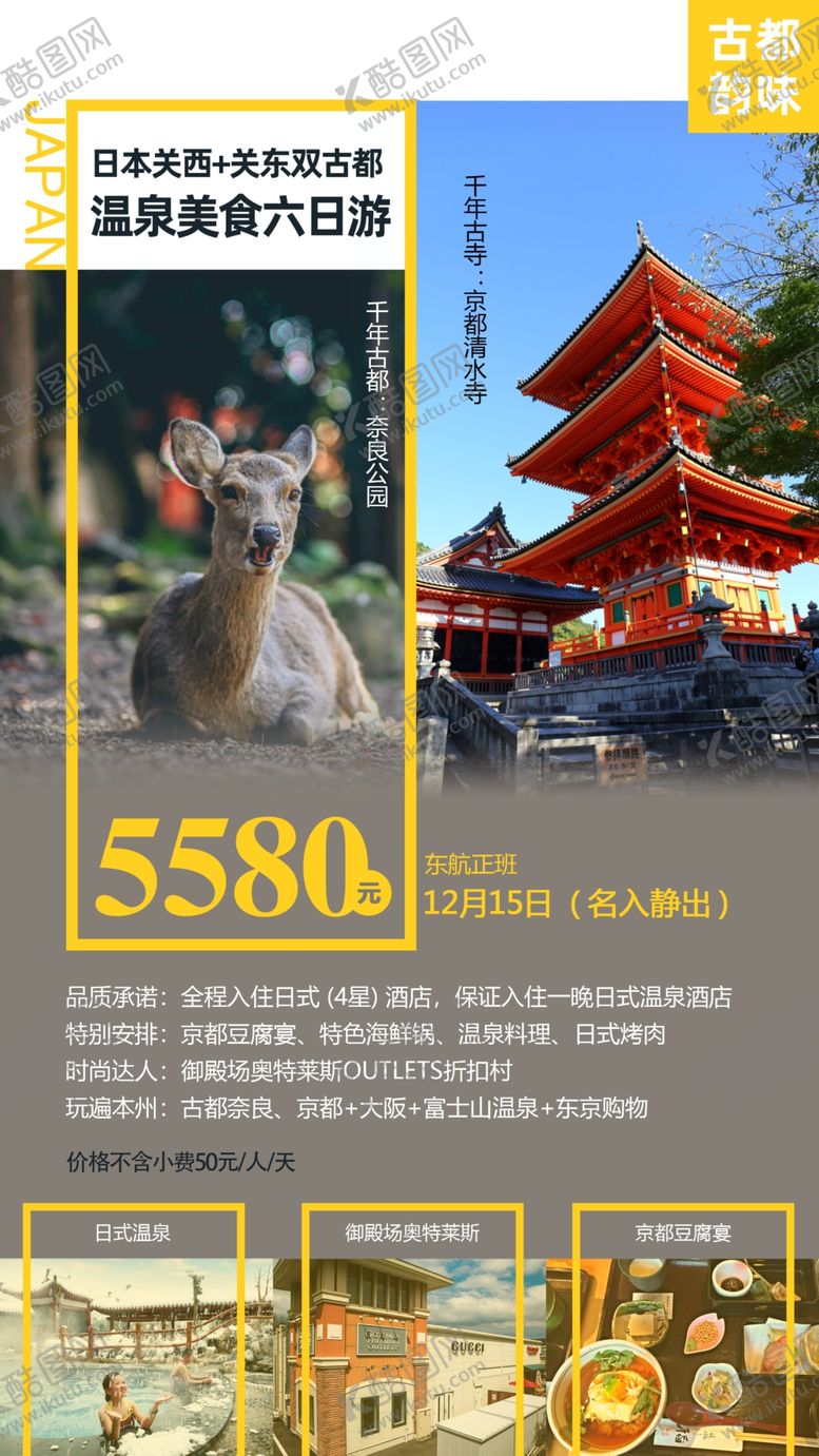 编号：26095605121855056899【酷图网】源文件下载-日本旅游海报