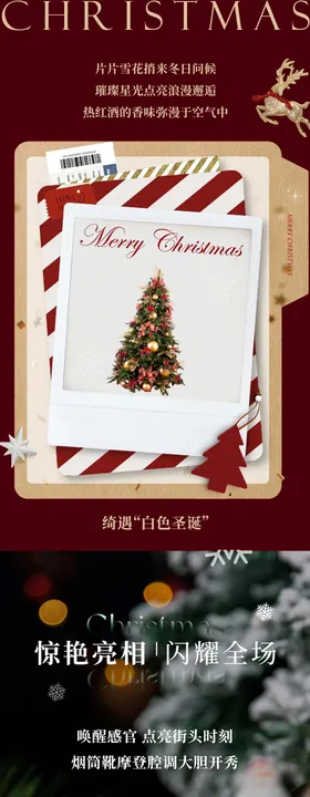 圣诞节女装高级感公众号长图