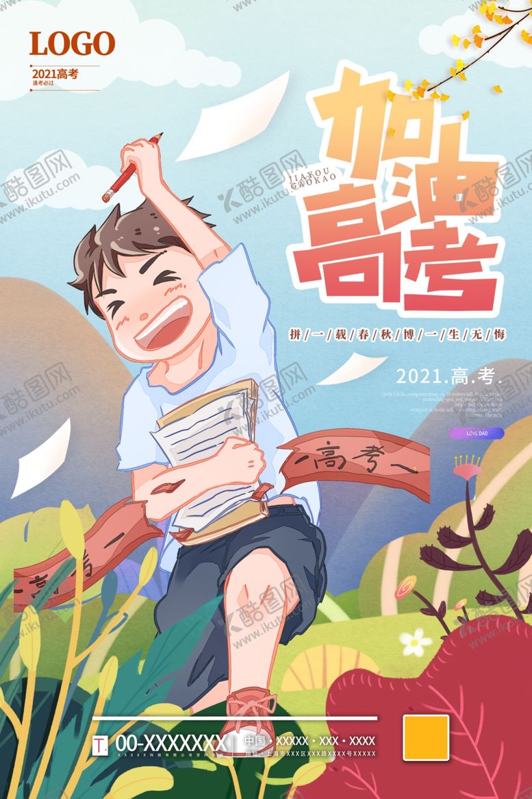 编号：14370501260635086750【酷图网】源文件下载-高考