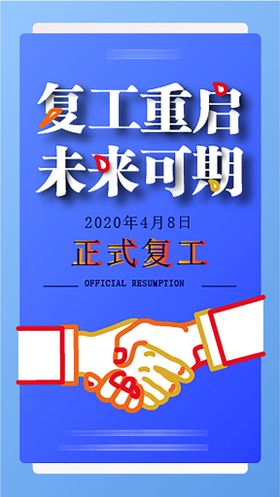 编号：06374909232246193510【酷图网】源文件下载-企业复工 注意事项