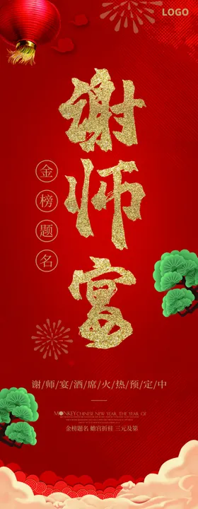 谢师宴促销活动宣传展架素材