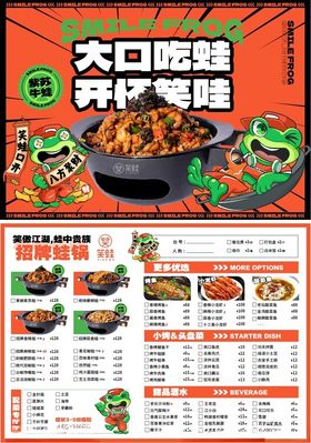 大口吃蛙欢乐套餐菜单海报