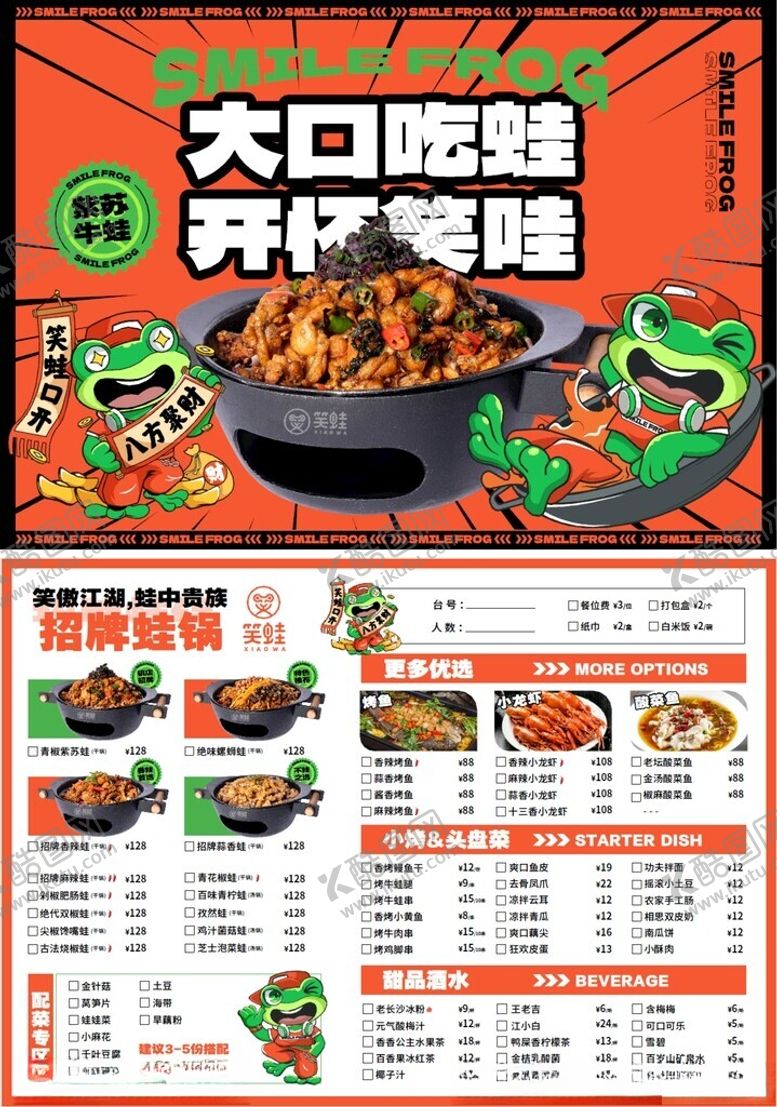 编号：12134404031827373820【酷图网】源文件下载-大口吃蛙欢乐套餐菜单海报