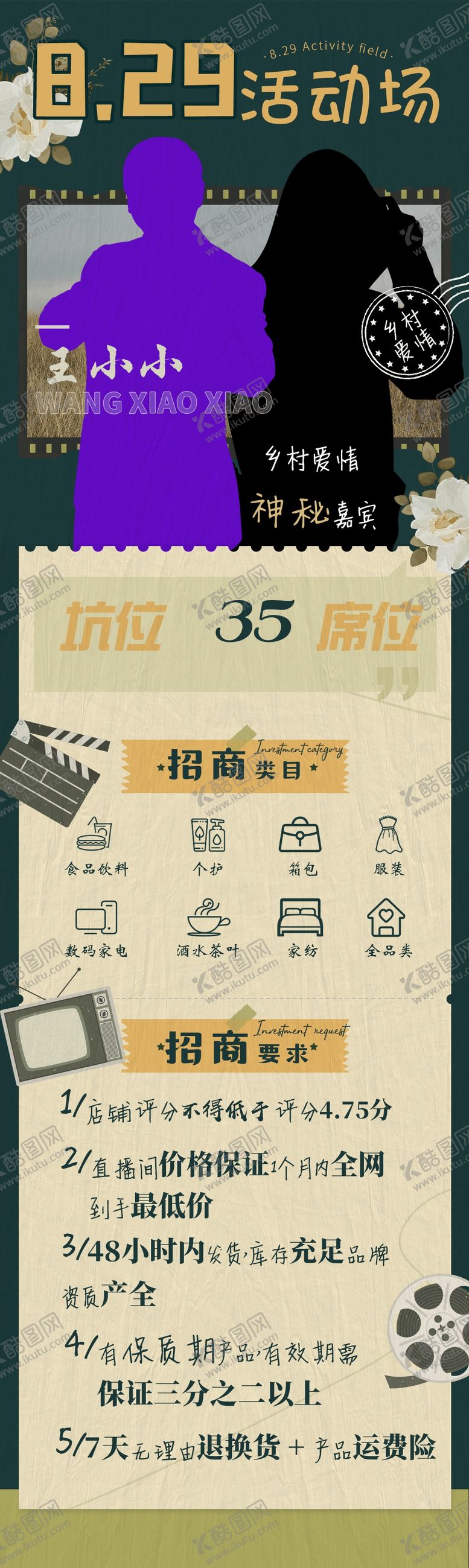 编号：75325502181530007006【酷图网】源文件下载-直播招商详情
