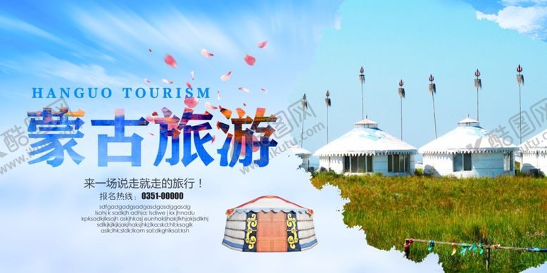 编号：18005310220104495862【酷图网】源文件下载-蒙古草原旅游风光