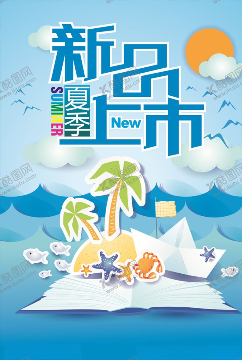 编号：94200807091828375110【酷图网】源文件下载-新品上市