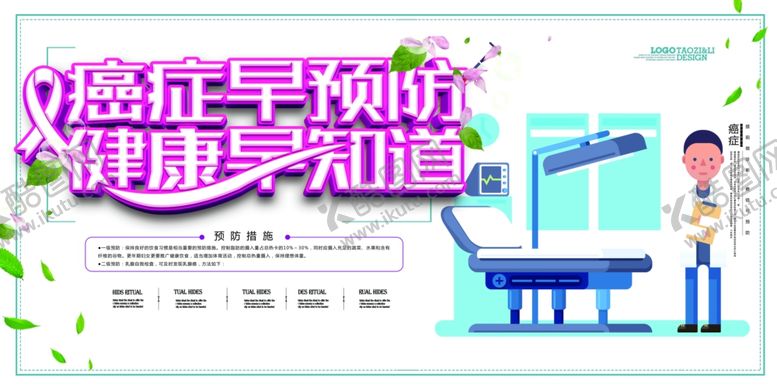 编号：25667810311219092781【酷图网】源文件下载-高血压展板