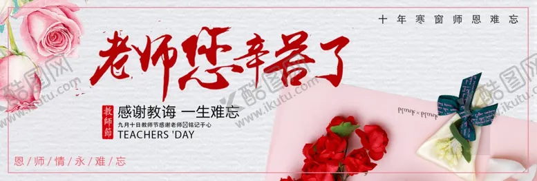 编号：25308912130407498602【酷图网】源文件下载-教师节