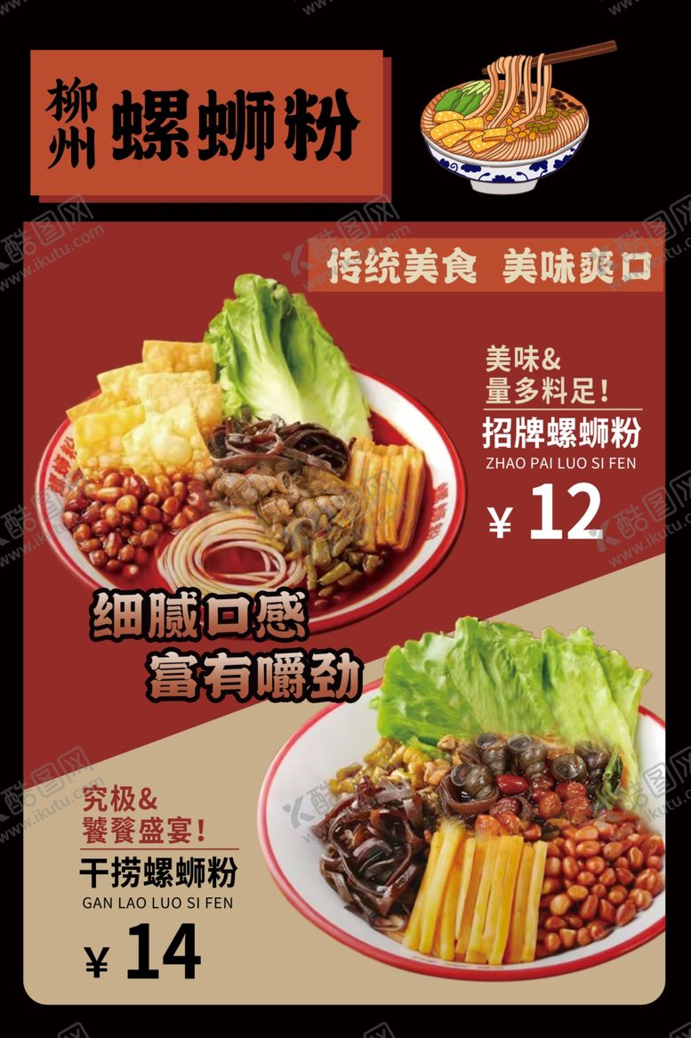 编号：92107202250319537571【酷图网】源文件下载-螺蛳粉