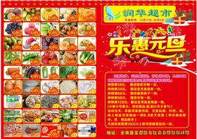 元旦宣传单