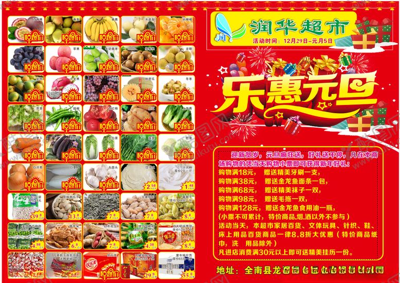 编号：98255610270305253536【酷图网】源文件下载-元旦宣传单