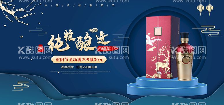 编号：31509810081518307491【酷图网】源文件下载-白酒 banner