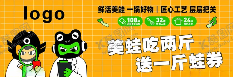 编号：69932502010107327552【酷图网】源文件下载-美蛙海报