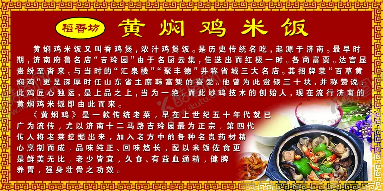 编号：40379610011637124172【酷图网】源文件下载-黄焖鸡简介