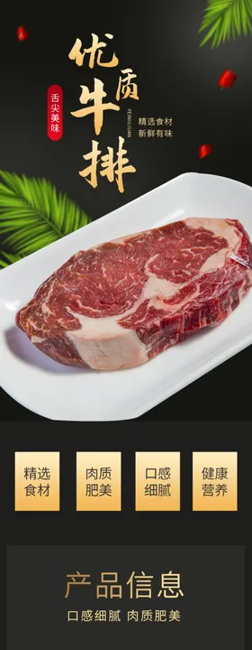 牛肉卷详情页牛肉干详情页