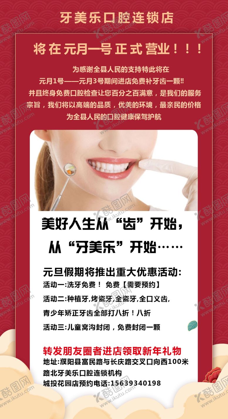 编号：34833109210408167961【酷图网】源文件下载-口腔海报