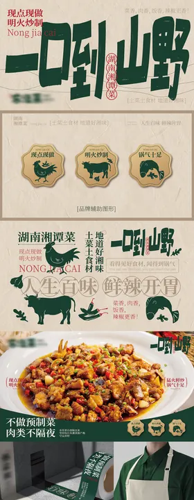 湘菜VI设计餐饮样机设计