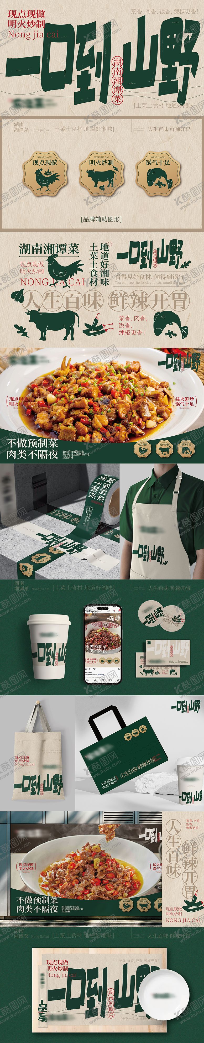编号：17986105091049216181【酷图网】源文件下载-湘菜VI设计餐饮样机设计