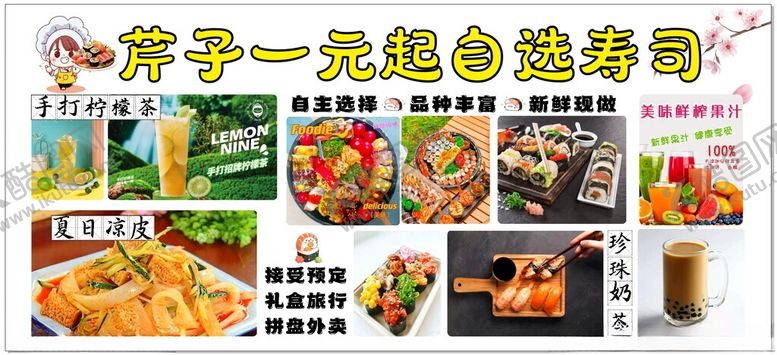 编号：22324212191821313096【酷图网】源文件下载-寿司