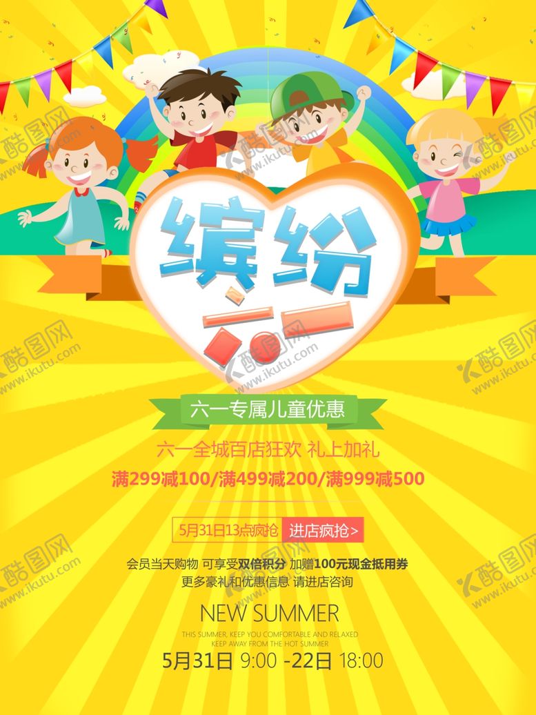 编号：83339906232334027526【酷图网】源文件下载-六一儿童节